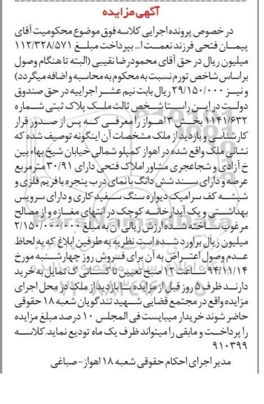 مزایده,مزایده ملک پلاک ثبتی دارای سند ششدانگ با نمای درب پنجره با فریم فلزی