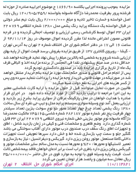 مزایده,مزایده سواری پراید مدل و تیپ جی نقره ای