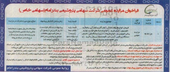 مزایده, فراخوان مزایده عمومی فروش انواع ملزومات خانگی ...