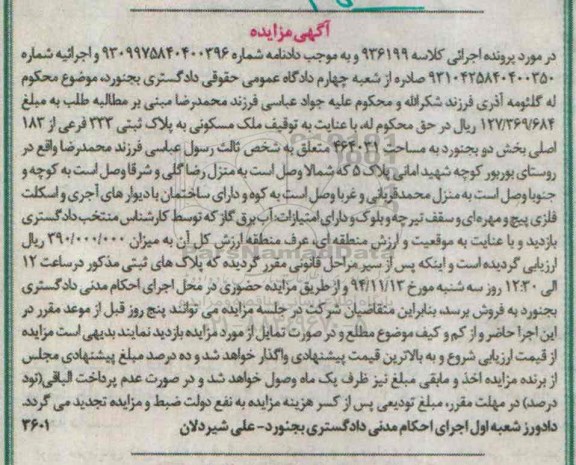 مزایده,مزایده کلاسه 936199 ملک مسکونی به پلاک ثبتی بخش2