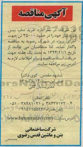مناقصه , مناقصه  خرید ساب بیس 