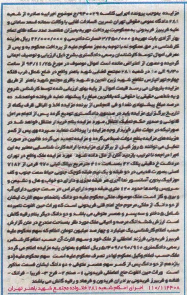 مزایده,مزایده کلاسه940029 ملک به صورت قدیمی مساحت 210متر