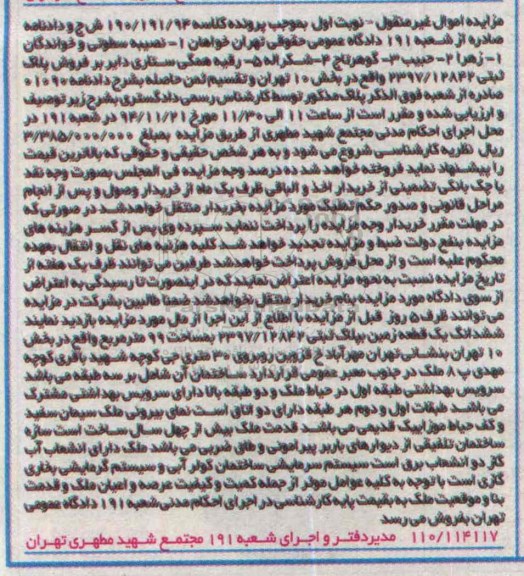 مزایده,مزایده نوبت اول کلاسه 190/191/94 زمین نود و نه متر بخش ده 