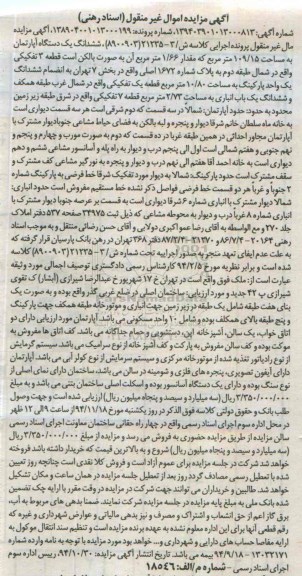 مزایده,مزایده کلاسه ش /3-21235(8900903) ششدانگ 1 دستگاه اپارتمان خیابان 17 شهریور