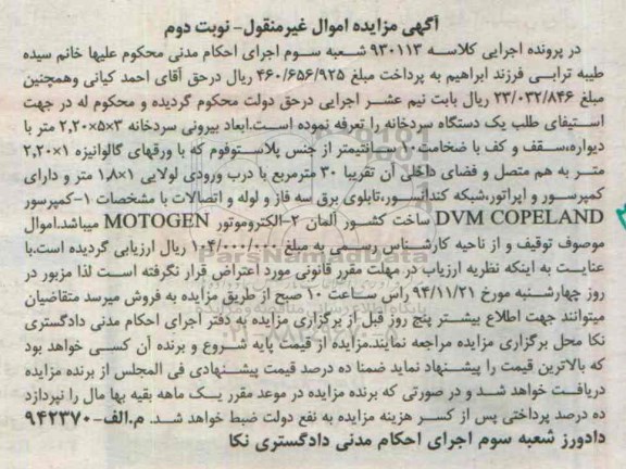 آگهی مزایده اموال غیر منقول,مزایده کمپرسور