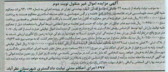 مزایده,مزایده شماره 940136 فروش 1070متر غربا به زمین باغ انگوری نوبت دوم 