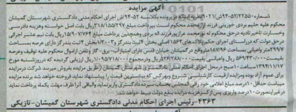 مزایده,مزایده کلاسه 52-94 پلاکهای 1564 اصلی 