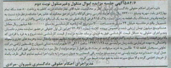مزایده,مزایده زمین شماره پلاک 915 فرعی از یک اصلی سه یک اب اراضی واگذاری شرکت بسیجیان کلاسه 940971