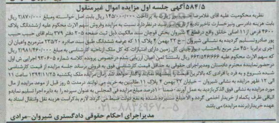 مزایده,مزایده ششدانگ پلاک 4600 بخش قوچان کلاسه 930605