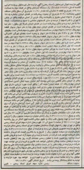 مزایده,مزایده کلاسه 3-ش-22722 اپارتمان طبقه دوم با قدرالسهم بخش سه تهران