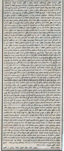 مزایده,مزایده اسناد رهنی اپارتمان شمالا در سه قسمت که قسمت دوم به صورت غربی 