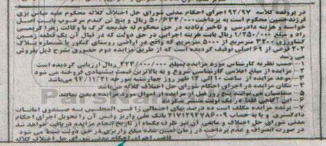مزایده , مزایده فروش پنج تن گندم مرغوب