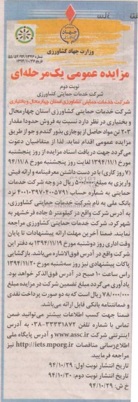 مزایده عمومی یک مرحله ای مزایده فروش حدودا مقدار 203 تن مواد حاصل از بوجاری بذور گندم و جو نوبت دوم