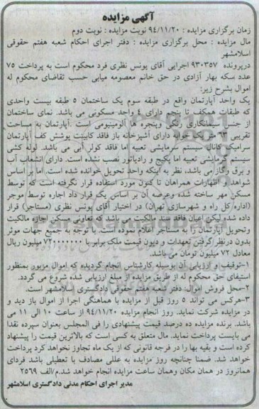 مزایده,مزایده در پرونده 930357 اپارتمان طبقه سه یک ساختمان5 طبقه بیست واحدی 