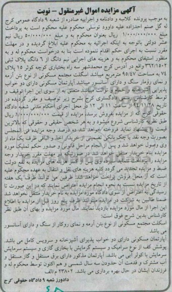 مزایده,مزایده نیم دانگ از 6 دانگ پلاک ثبتی اسکلت مجتمع از نوع بتن ارمه