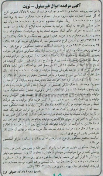 مزایده,مزایده نیم دانگ از 6 دانگ پلاک با نمای روکار از سنگ و دارای اسانسور