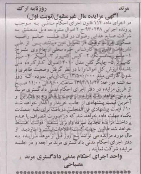 آگهی مزایده,مزایده فروش مانیتور سامسونگ و ...