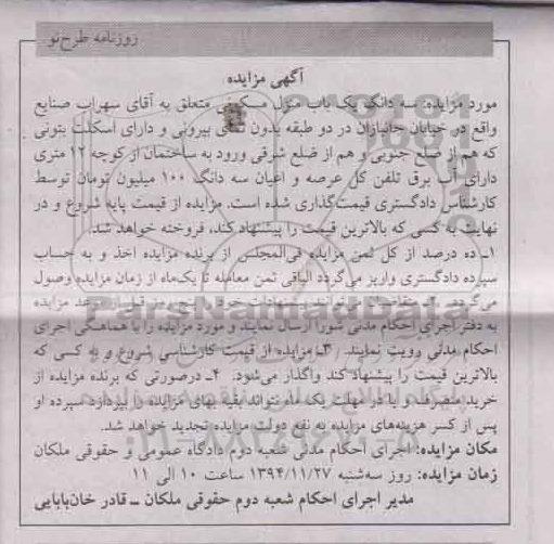 مزایده,مزایده سه دانگ منزل مسکونی خیابان جانبازان در دو طبقه