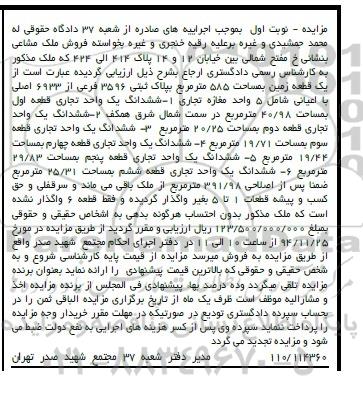 مزایده,مزایده نوبت اول زمین با اعیان شامل 5 واحد مغازه تجاری
