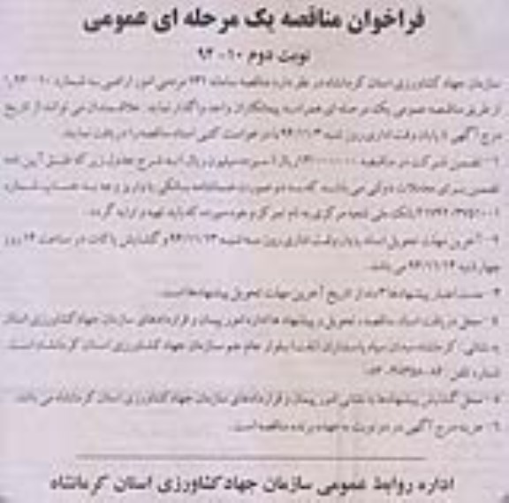 فراخوان مناقصه یک مرحله ای, مناقصه سامانه 131 مردمی امور اراضی نوبت دوم