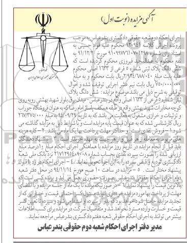 مزایده,مزایده کلاسه 920941 پلاک ثبتی واقع در میدان برق به عنوان فروشگاه جوراب و تزئینات