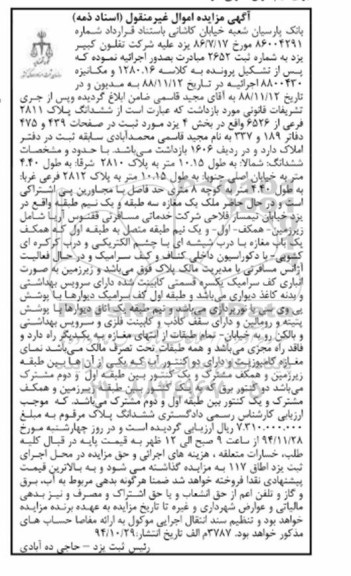 مزایده,مزایده کلاسه 1280.16 ششدانگ پلاک در صفحات475-439