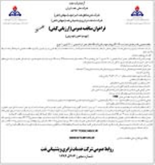 فراخوان مناقصه عمومی ارزیابی کیفی , فراخوان مناقصه تهیه و تامین 9 دستگاه تانکر حمل آب ...