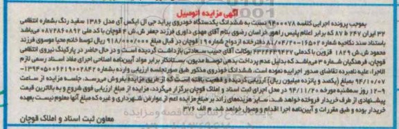 مزایده,مزایده یک دستگاه خودروی پراید جی ال ایکس آی