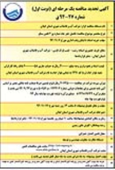 تجدید مناقصه یک مرحله ای, تجدید مناقصه تکمیل حفر چاه شماره ی 2 فلمن سنگر
