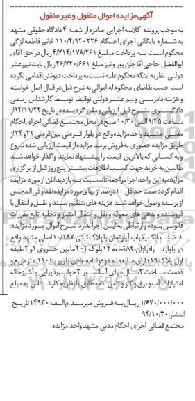 مزایده,مزایده اپارتمان واقع در بلوار سرافرازان طبقه اول 