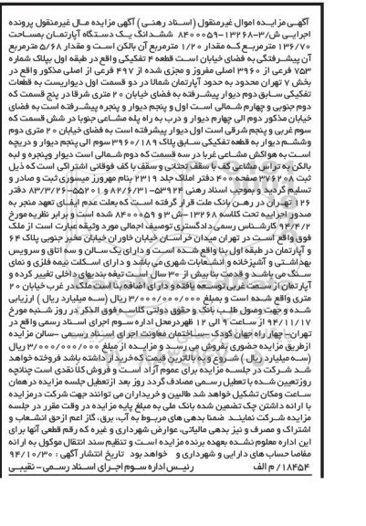 مزایده,مزایده مال غیرمنقول اجرایی ش3-13268-8400059 اپارتمان واقع در میدان خراسان