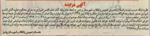 مزایده,مزایده فروش ملک به پلاک ثبتی 6.345