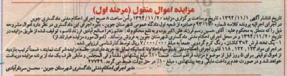 مزایده اموال منقول,مزایده یک تخته فرش
