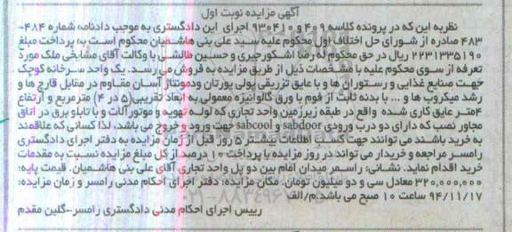 مزایده,مزایده یک واحد سردخانه کوچک