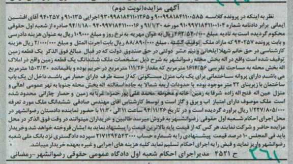 مزایده,مزایده نوبت دوم زمین دارای پروانه ساختمانی کلاسه 9009981841100585
