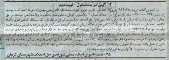 آگهی مزایده , مزایده فروش یک دستگاه کانکس فلزی با ابعاد 5*3.5 - نوبت دوم 