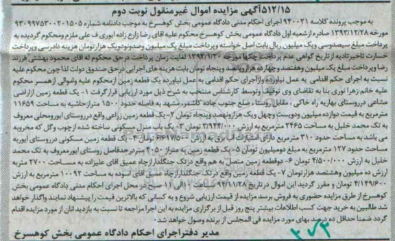 مزایده,مزایده کلاسه 940021 هفت قطعه زمین نوبت دوم