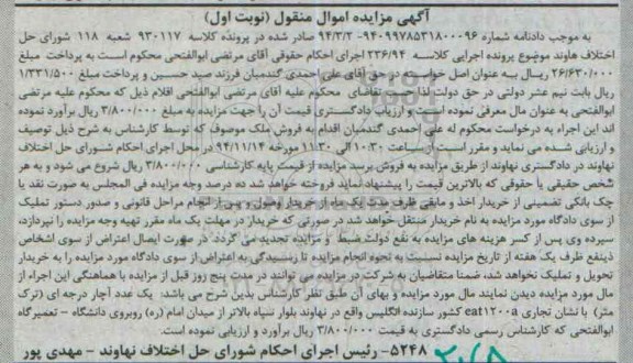 آگهی مزایده,مزایده فروش یک عدد آچار درجه ای (ترک متر) با نشان تجاری eat1200a