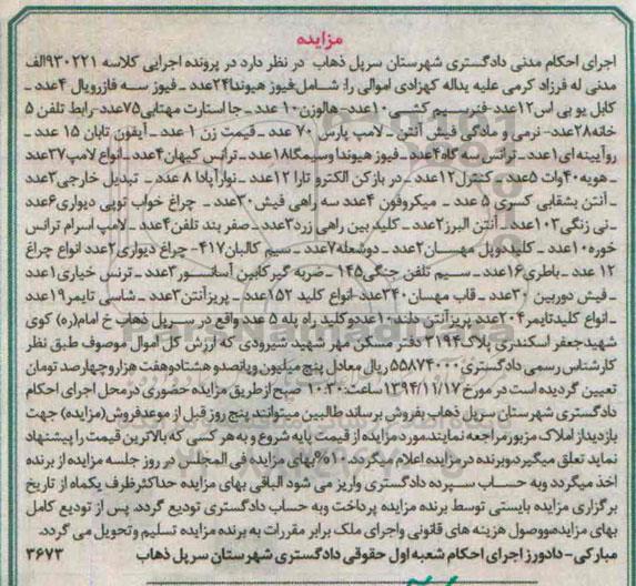 مزایده , مزایده فیوز هیوندا - فیوز سه فازرویال - کابل یو بی اس