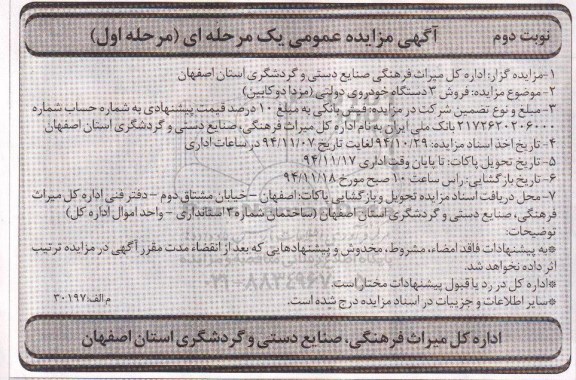 آگهی مزایده عمومی , مزایده فروش 3 دستگاه خودروی دولتی (مزدا دو کابین) نوبت دوم