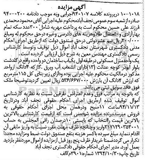 مزایده,مزایده کلاسه 940107 یک واحد منزل مسکونی در طبقه اول یکباب ساختمان دو واحده