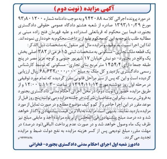 مزایده,مزایده کلاسه942088 یک قطعه ملک تجاری مسکونی جمعا1454.4متر نوبت دوم