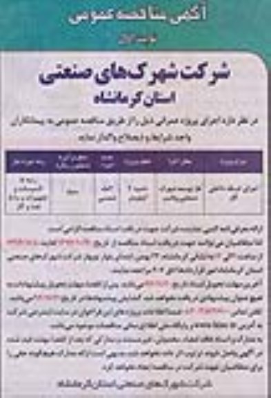 آگهی مناقصه عمومی , مناقصه اجرای شبکه داخلی گاز