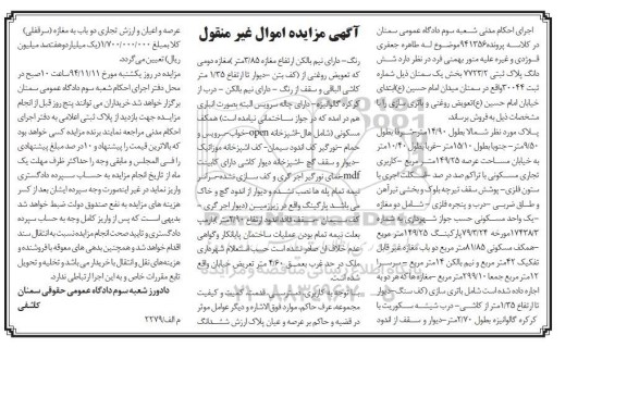 مزایده,مزایده پرونده 941356 پلاک ثبتی با تراکم صد در صد