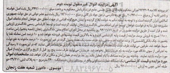 مزایده,مزایده یک دستگاه عمارت نوبت دوم