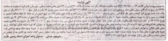 مزایده,مزایده کلاسه 8804027098000036 ششدانگ عمارت قریه دستجرده