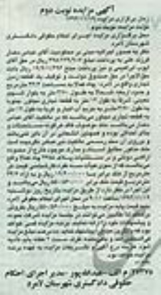 مزایده,مزایده یک قطعه زمین تجاری نوبت دوم مساحت 44.4متر