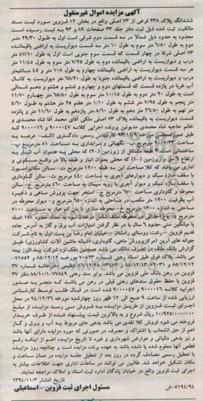مزایده,مزایده ششدانگ پلاک 238 فرعی کلاسه 9000016-9000047 نگهبانی و سرایداری هشتاد و یک متر