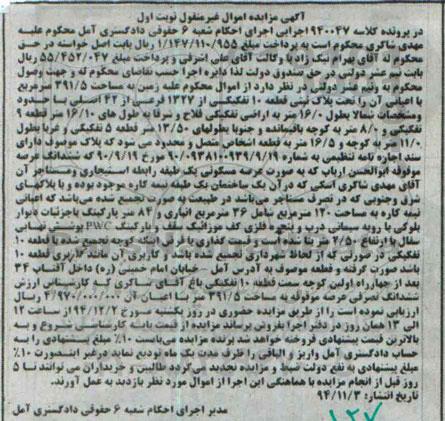 مزایده,مزایده کلاسه 940047 زمین تحت پلاک قطعه 10 تفکیکی نوبت اول