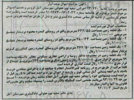 مزایده,مزایده کلاسه 940420 فروش 4 قطعه زمین به دادنامه9109972009202032 نوبت اول